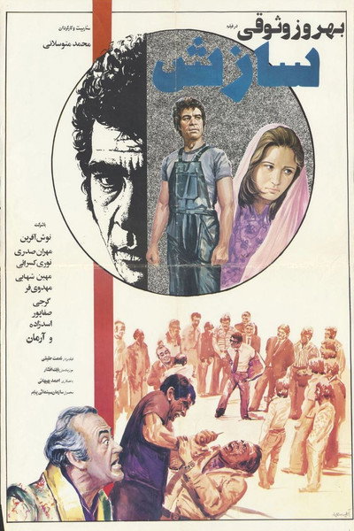 Póster de The Compromise