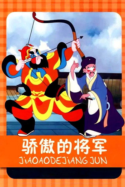 Póster de The Conceited General