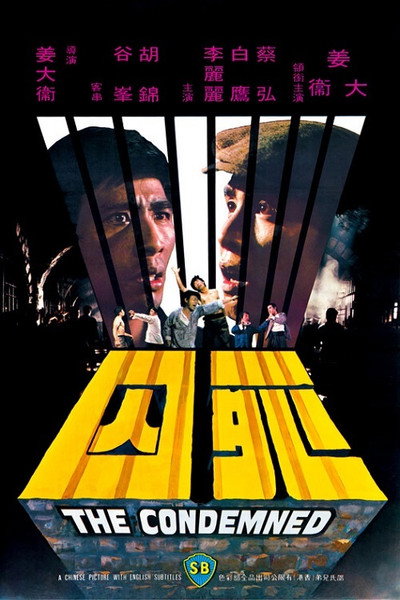 Póster de The Condemned