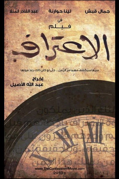 Póster de The Confession