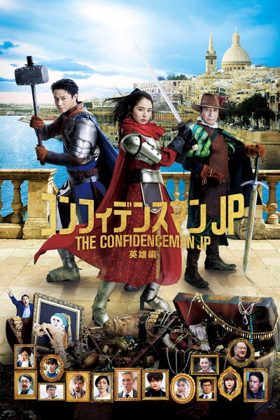Póster de The Confidence Man JP: Episode of the Hero