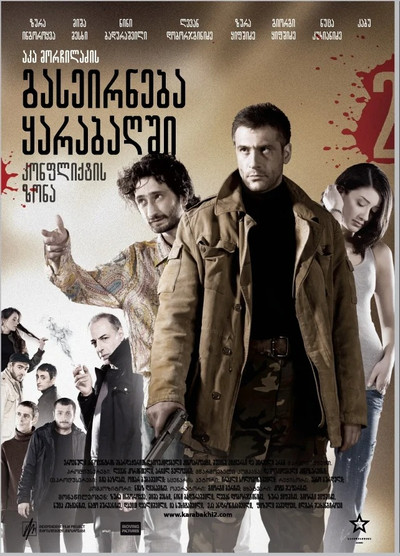 Póster de The Conflict Zone
