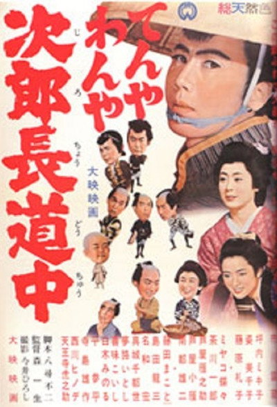 Póster de The Confusing Journey of Jirocho