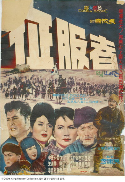 Póster de The Conqueror