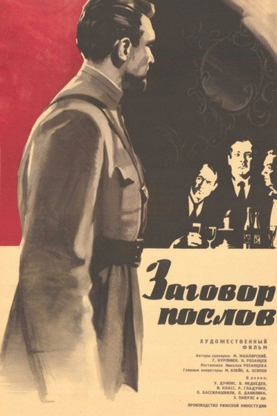 Póster de The Conspiracy of Ambassadors
