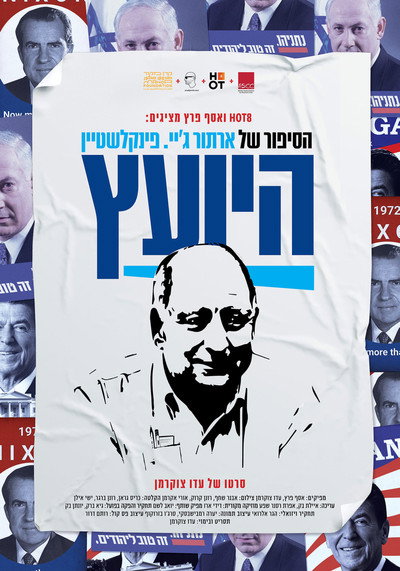 Póster de The Consultant - Arthur Finkelstein