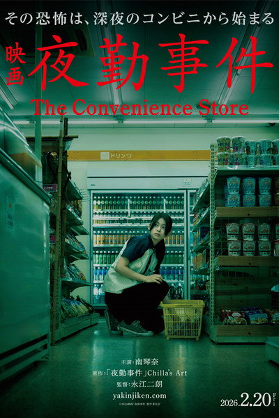 Póster de The Convenience Store
