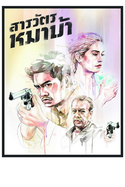 Póster de The Cop
