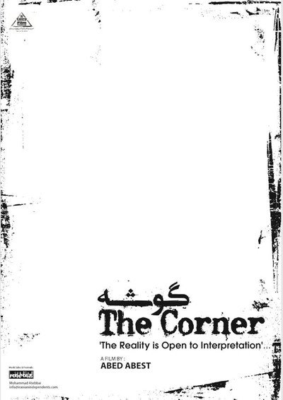 Póster de The Corner