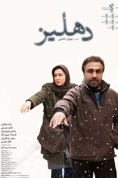 Póster de The Corridor