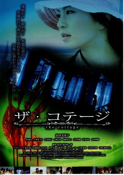 Póster de The Cottage