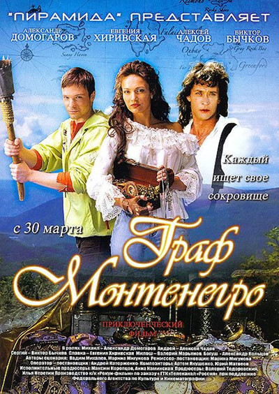 Póster de The Count of Montenegro