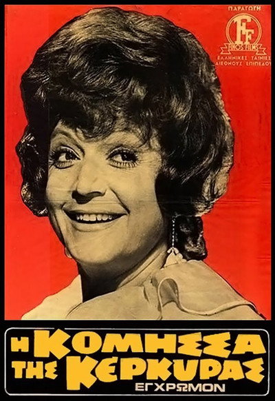 Póster de The Countess of Corfu