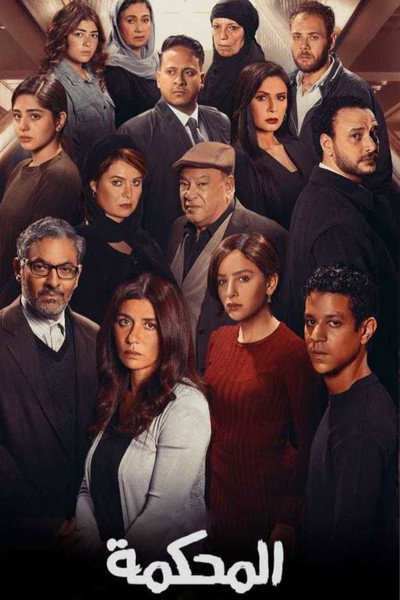 Póster de The Court