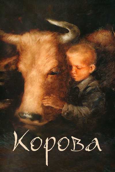 Póster de The Cow