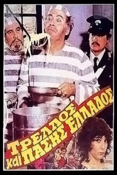 Póster de The Craziest Guy in Greece