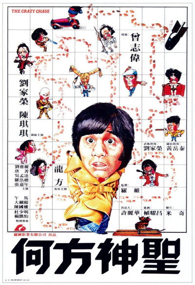 Póster de The Crazy Chase