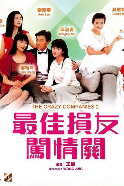 Póster de The Crazy Companies II