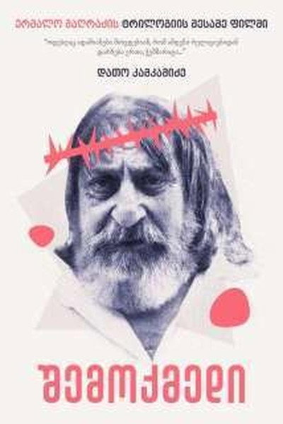 Póster de The Creator