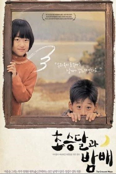 Póster de The Crescent Moon
