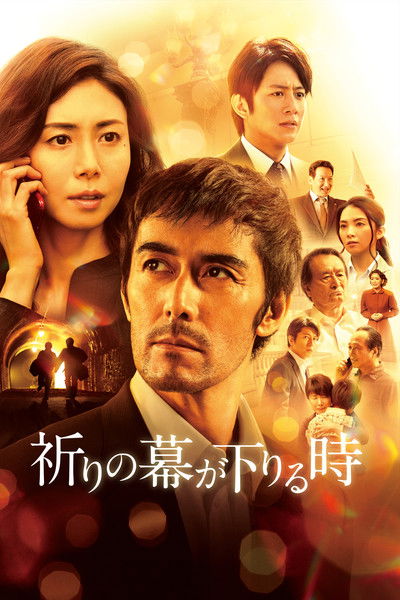 Póster de The Crimes That Bind