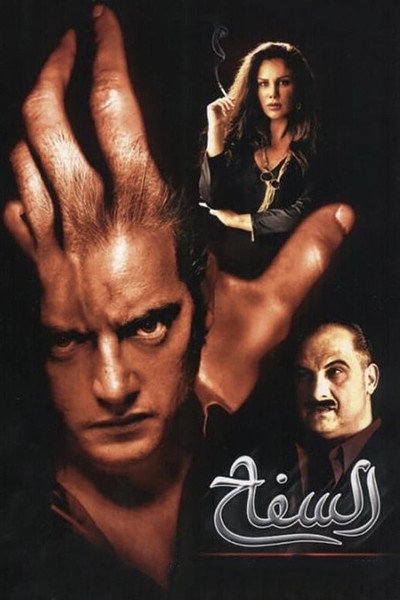 Póster de The Criminal