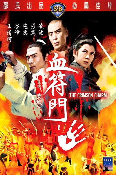 Póster de The Crimson Charm