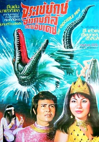 Póster de The Crocodile Men