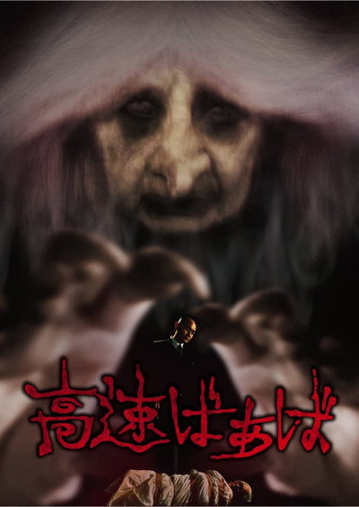 Póster de The Crone