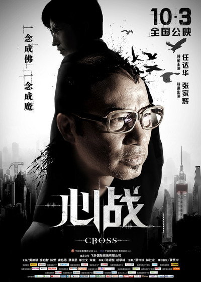 Póster de The Cross