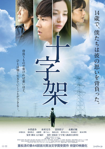 Póster de The Cross