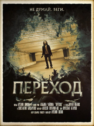 Póster de The Crossing