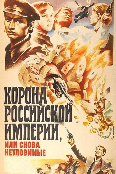 Póster de The Crown of the Russian Empire, or Once Again the Elusive Avengers