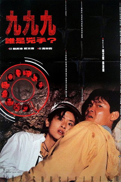 Póster de The Crucifixion