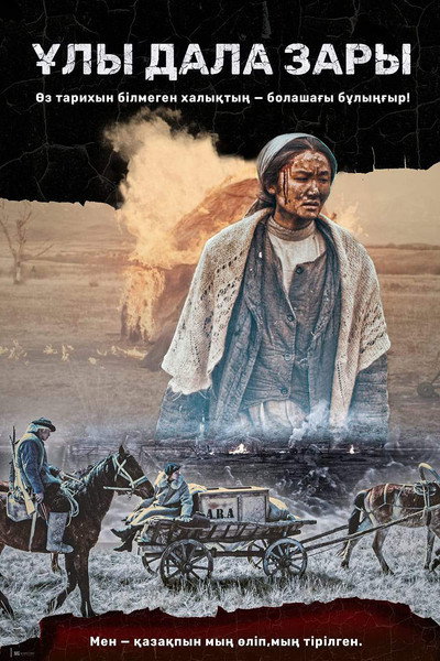 Póster de The Crying Steppe