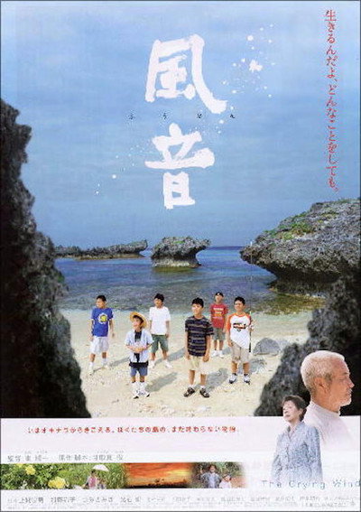 Póster de The Crying Wind