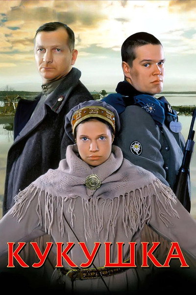Póster de The Cuckoo