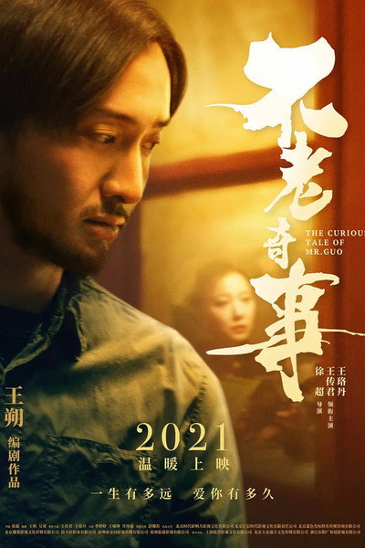 Póster de The Curious Tale of Mr.Guo