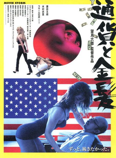 Póster de The Currency and the Blonde