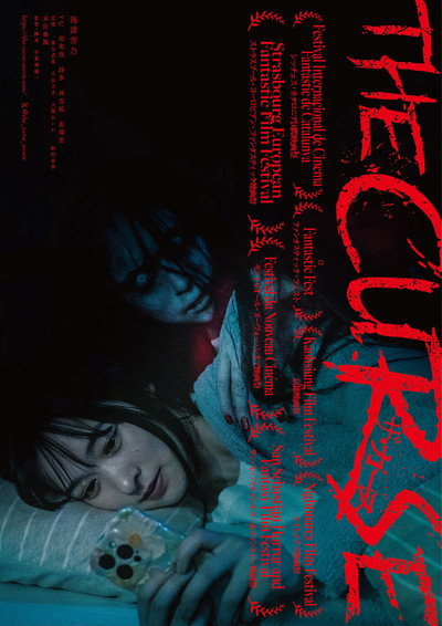 Póster de The Curse
