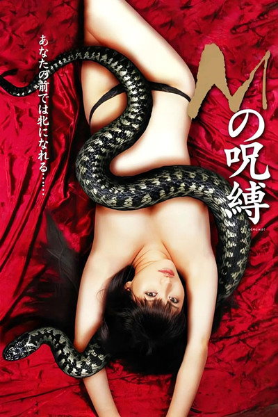 Póster de The Curse M