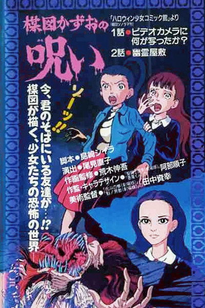 Póster de The Curse of Kazuo Umezu