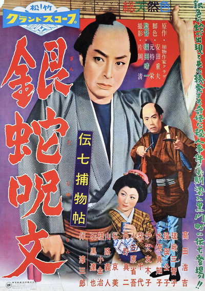 Póster de The Curse of the Silver Snake