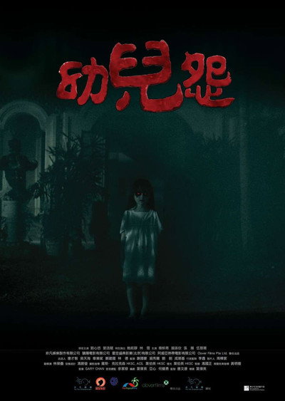 Póster de The Cursed