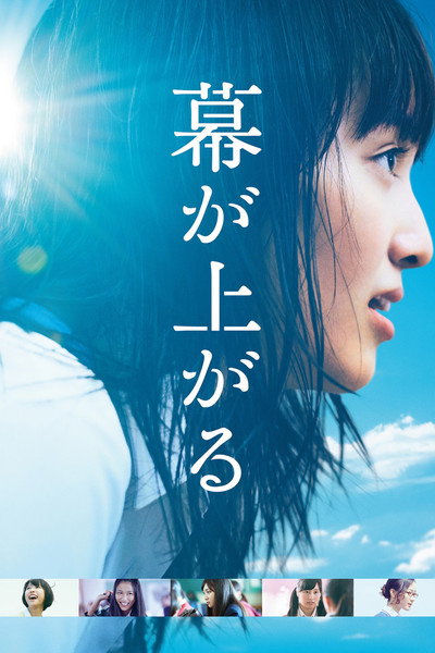 Póster de The Curtain Rises