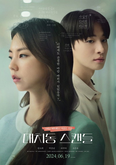 Póster de The Daechi Scandal
