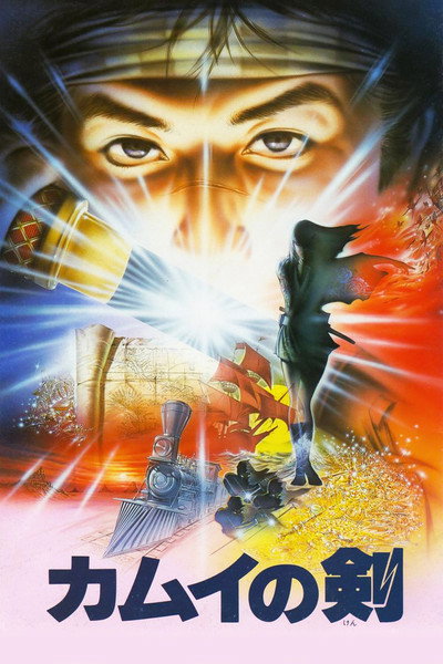 Póster de The Dagger of Kamui