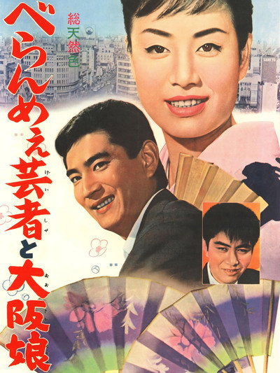 Póster de The Damn Fool Geisha and the Osaka Girl