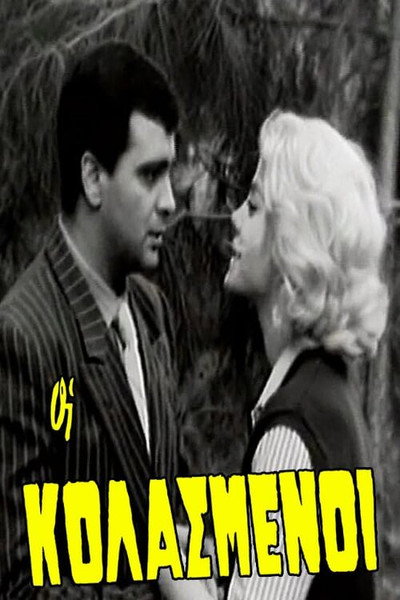 Póster de The Damned