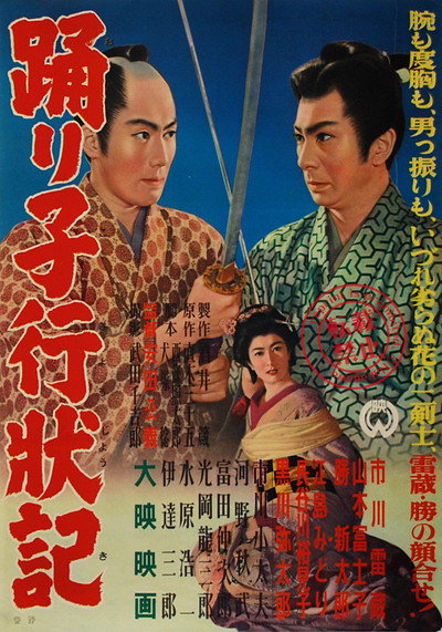 Póster de The Dancer and the Two Warriors